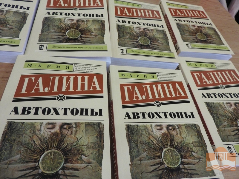 «В поисках чуда» Творческая встреча с писателем и поэтом Марией Галиной (г. Москва)