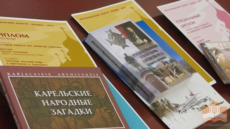 Награждены победители и участники конкурса «Краевед-2018»