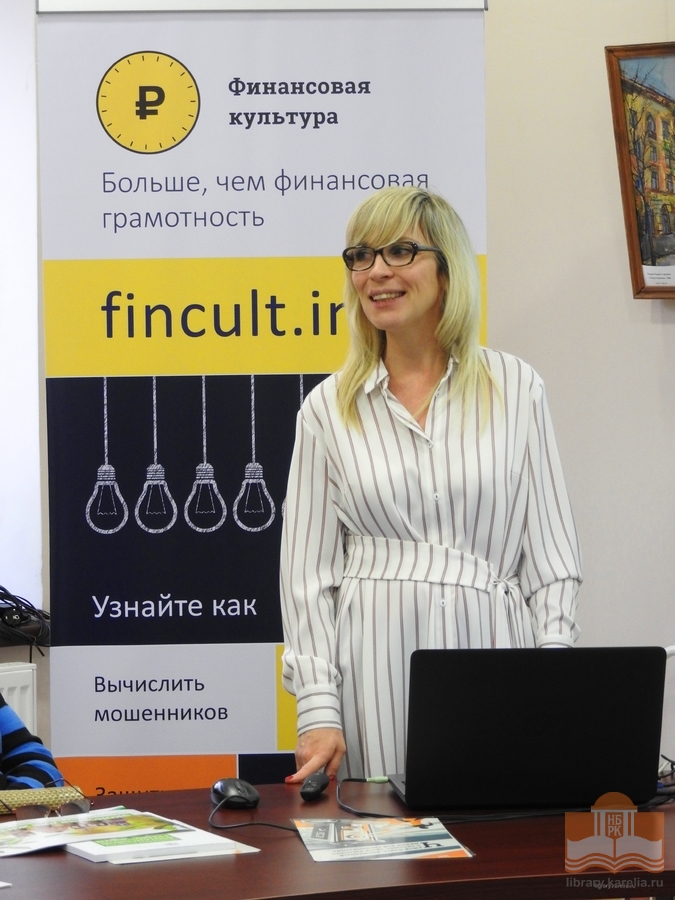 Программа «Прививаем культуру финансовой грамотности». Занятия вела кандидат экономических наук, доцент Института экономики и права ПетрГУ Т.Г. Кадникова