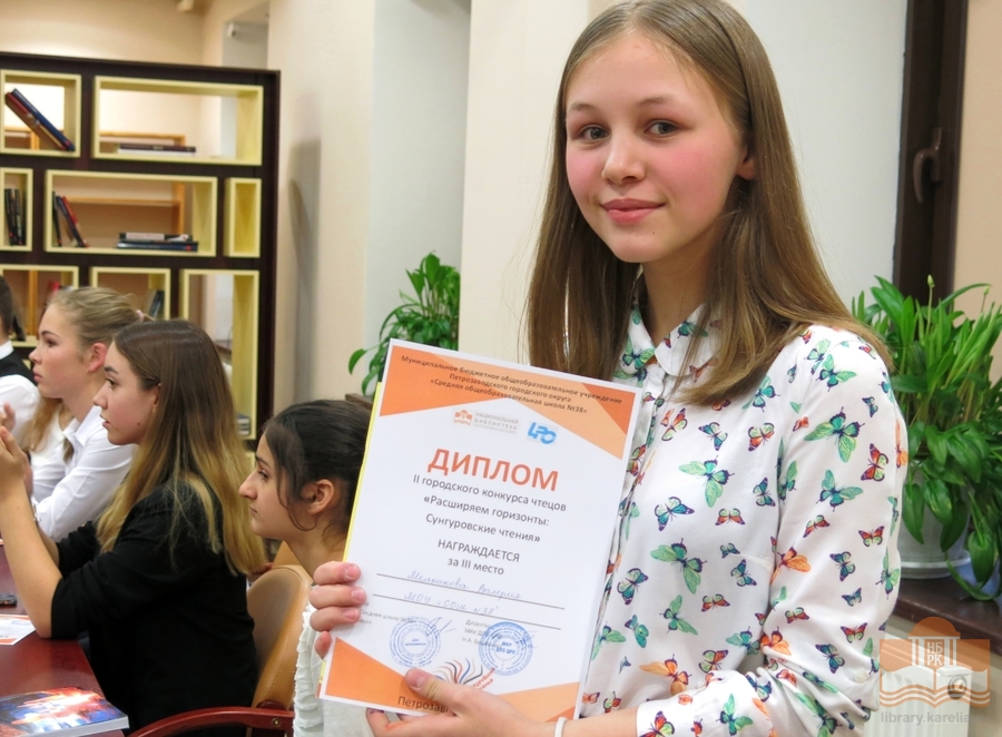 II Городской конкурс чтецов «Расширяем горизонты. Сунгуровские чтения»