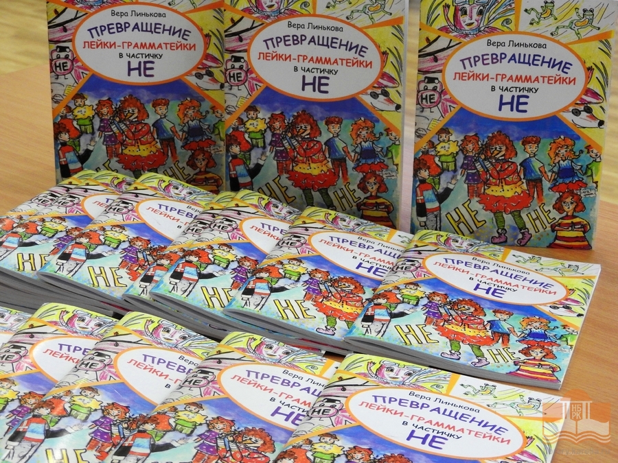Творческая встреча с Верой Линьковой