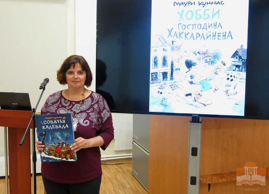 Юным читателям рассказали об изданиях эпоса «Калевала» и книгах финского писателя Маури Куннаса. Ведущая программы – Ксения Михайлова