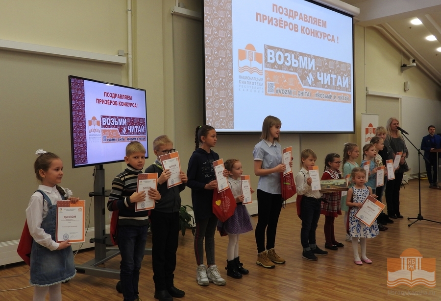 Торжественная церемония награждения победителей конкурса «Возьми и читай»
