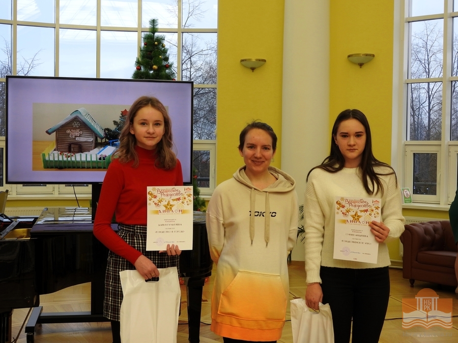 Награждение призёров и победителей конкурса «Волшебное Рождество»
