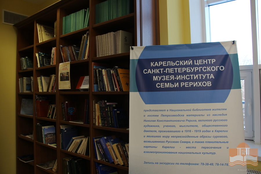 Карельский центр Николая Рериха