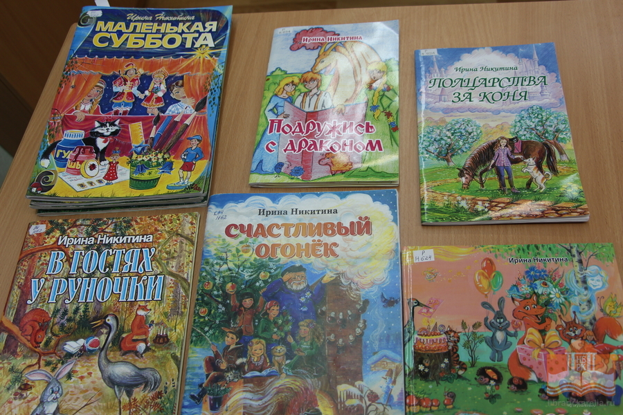 Книги Ирины Никитиной из фонда НБ РК