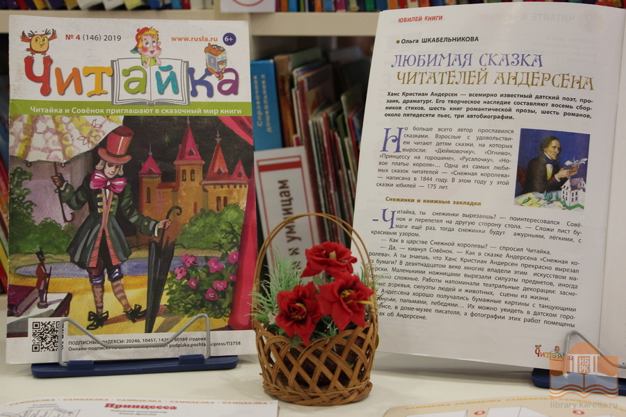 К юбилею Г. Х. Андерсена: выставка «Вот сказка моей жизни» в Центре детского чтения НБ РК