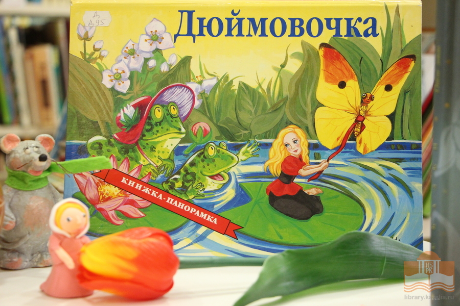 К юбилею Г. Х. Андерсена: выставка «Вот сказка моей жизни» в Центре детского чтения НБ РК