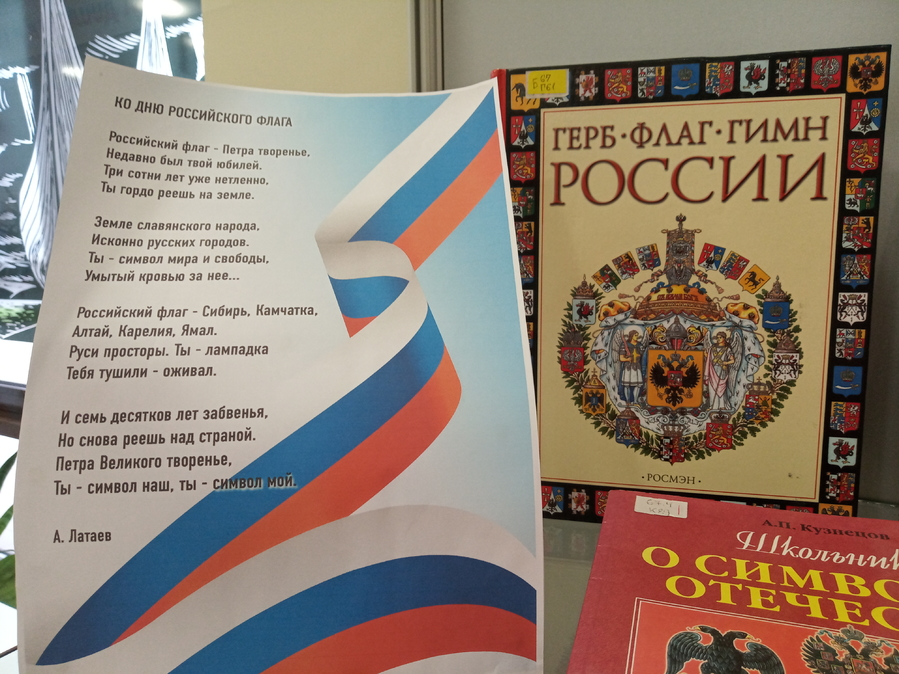 Виртуальная книжная фотовыставка «Символ доблести и гордости»