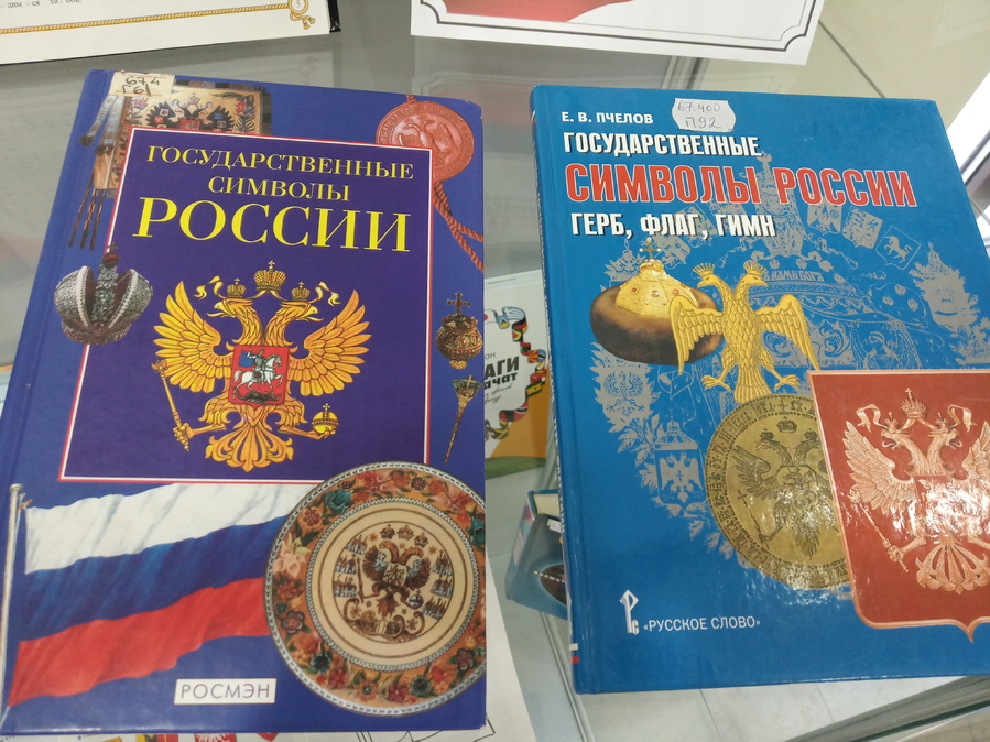 Виртуальная книжная фотовыставка «Символ доблести и гордости»
