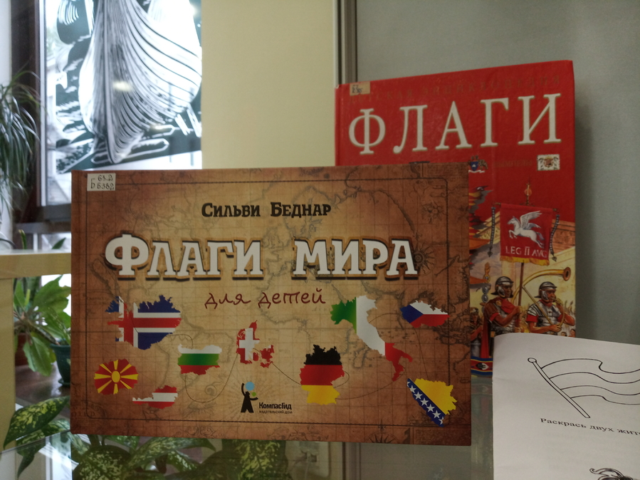 Виртуальная книжная фотовыставка «Символ доблести и гордости»