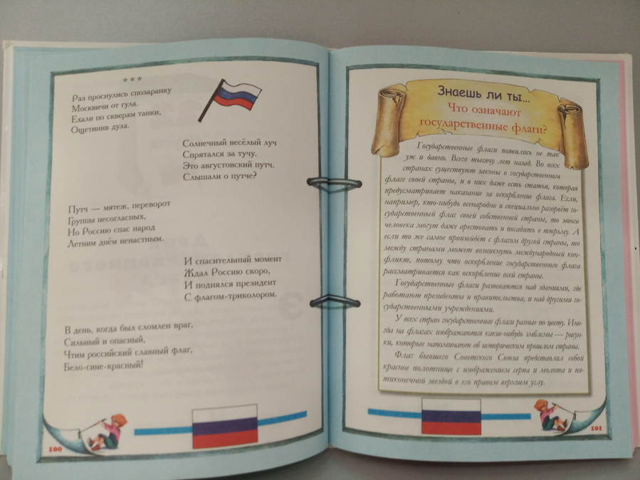 Виртуальная книжная фотовыставка «Символ доблести и гордости»