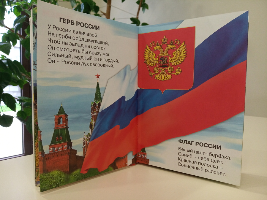 Виртуальная книжная фотовыставка «Символ доблести и гордости»
