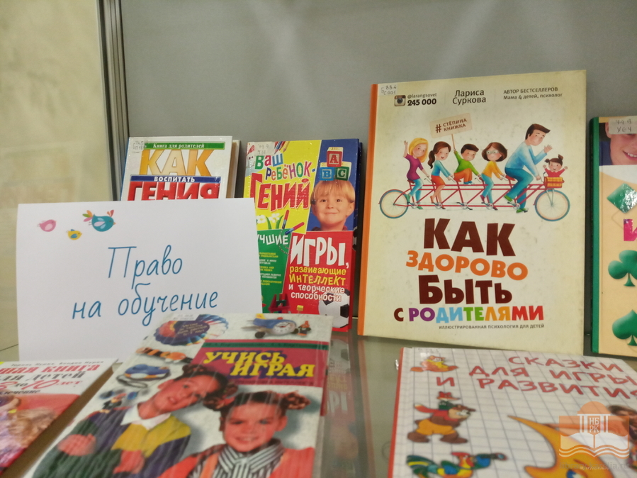 «Я – ребёнок, я – человек!»: виртуальная книжная выставка