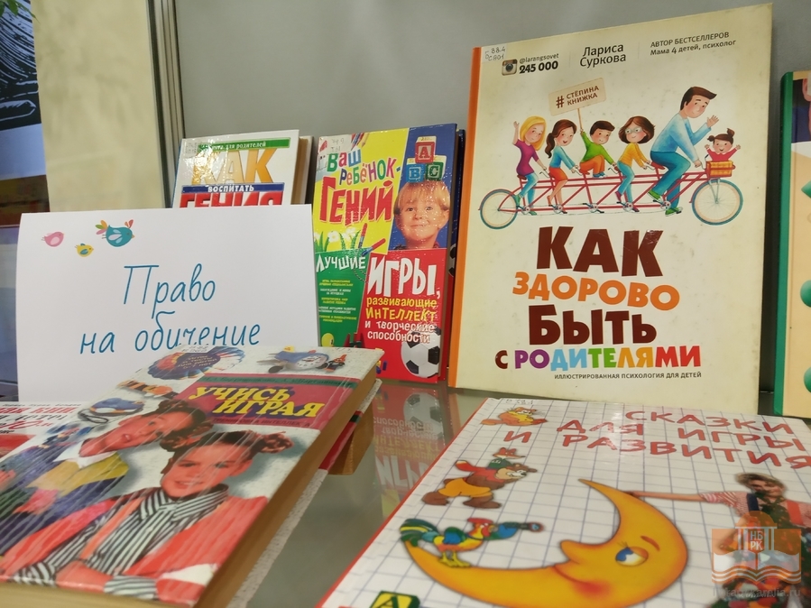«Я – ребёнок, я – человек!»: виртуальная книжная выставка