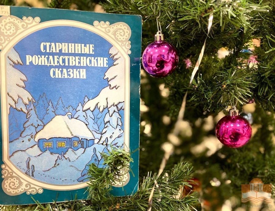 Виртуальная выставка «В ожидании чудес и зима не беда» Центра детского чтения НБ РК