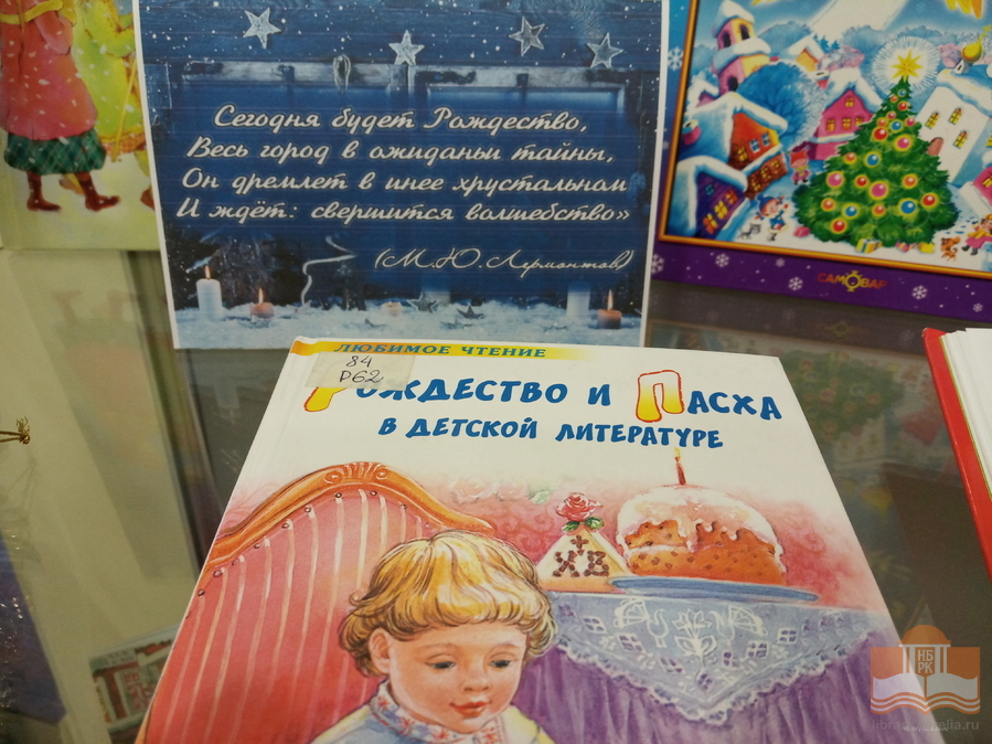 Виртуальная книжная фотовыставка Центра детского чтения НБ РК «Сияние рождественской сказки»