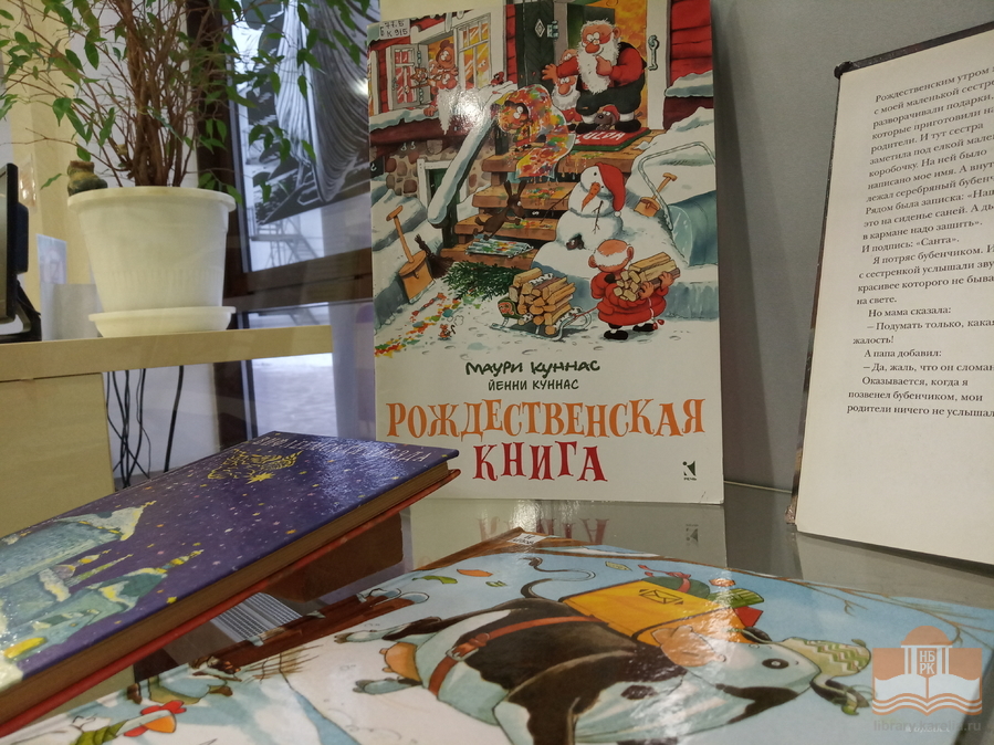 Виртуальная книжная фотовыставка Центра детского чтения НБ РК «Сияние рождественской сказки»
