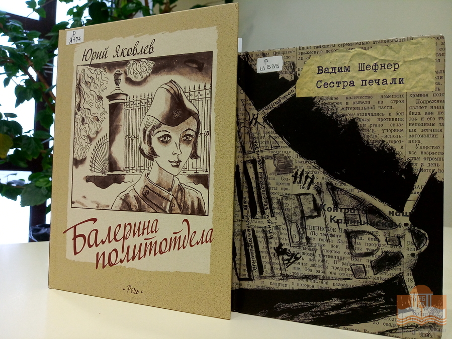 «Хлеб той зимы…»: виртуальная книжная выставка Центра детского чтения ко Дню полного освобождения Ленинграда от фашистской блокады