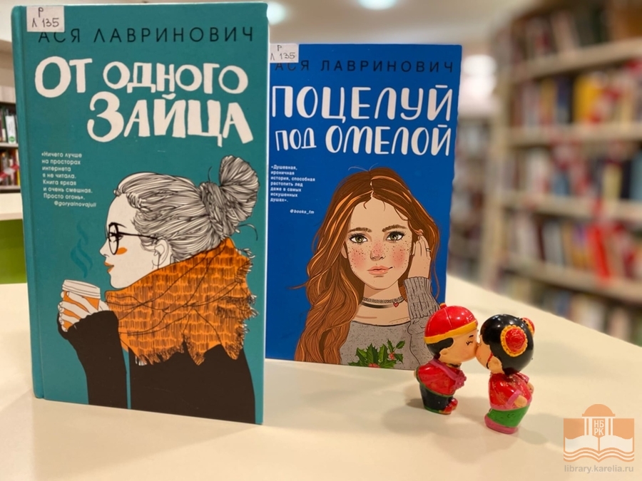 «Биохимия. Любовь. Поэзия»: виртуальная выставка книг современных писателей ко Дню всех влюбленных