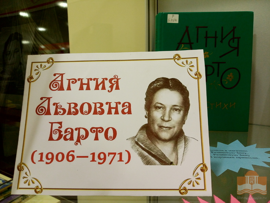«Поэтическое волшебство Агнии Барто»: книжная виртуальная фотовыставка Центра детского чтения НБ РК