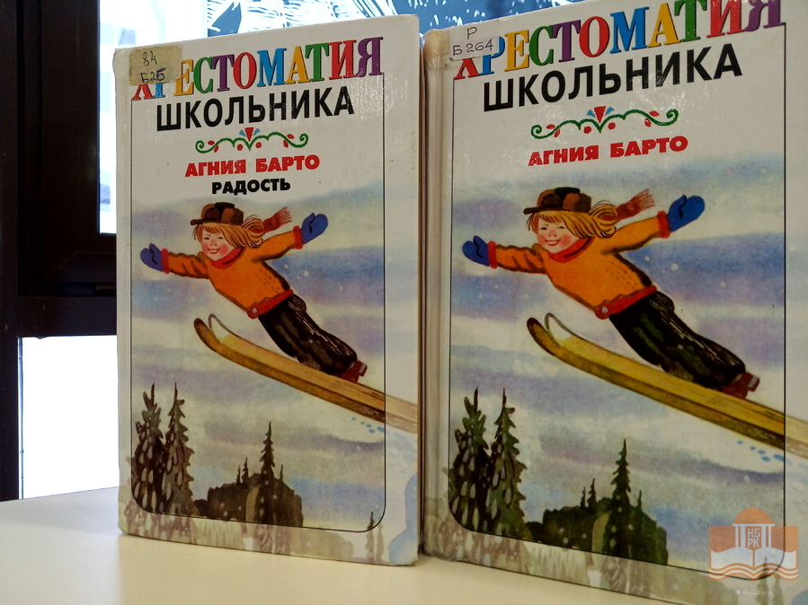 «Поэтическое волшебство Агнии Барто»: книжная виртуальная фотовыставка Центра детского чтения НБ РК