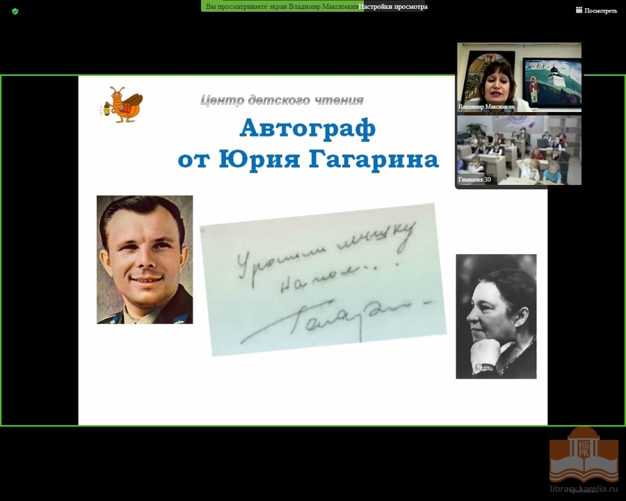 «Мир Агнии Барто»: онлайн-встреча специалистов Центра детского чтения с первоклассниками Гимназии № 30 имени Д. Н. Музалёва в рамках проекта «Библиодетки»