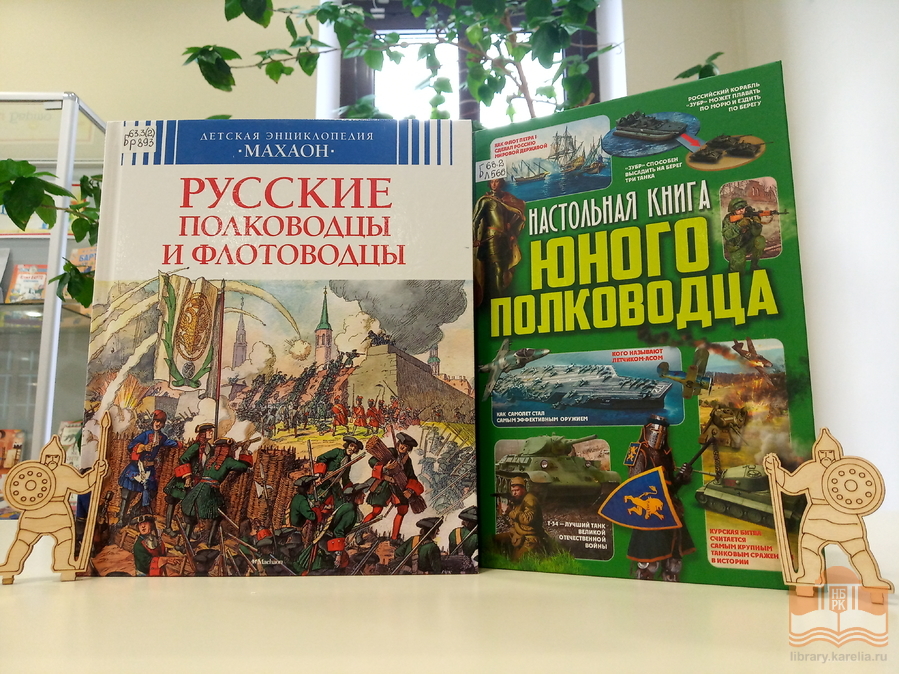 «День защитников страны»: виртуальная книжная выставка Центра детского чтения