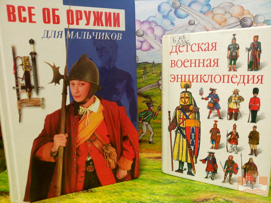 «День защитников страны»: виртуальная книжная выставка Центра детского чтения
