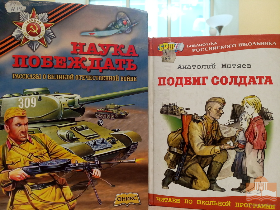 «День защитников страны»: виртуальная книжная выставка Центра детского чтения