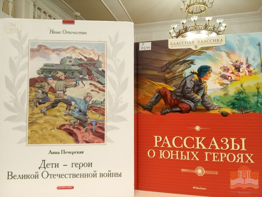 «День защитников страны»: виртуальная книжная выставка Центра детского чтения