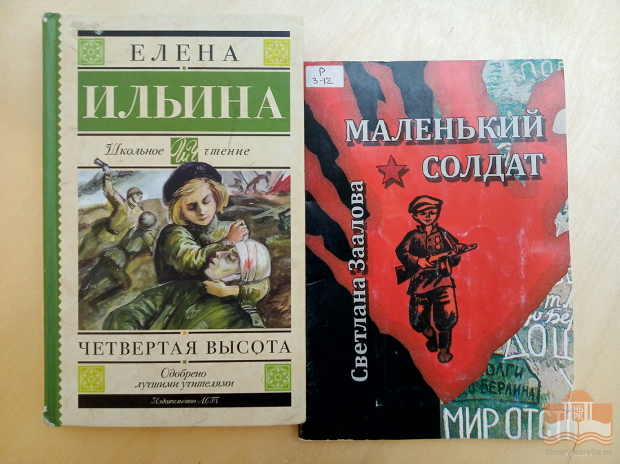 «День защитников страны»: виртуальная книжная выставка Центра детского чтения