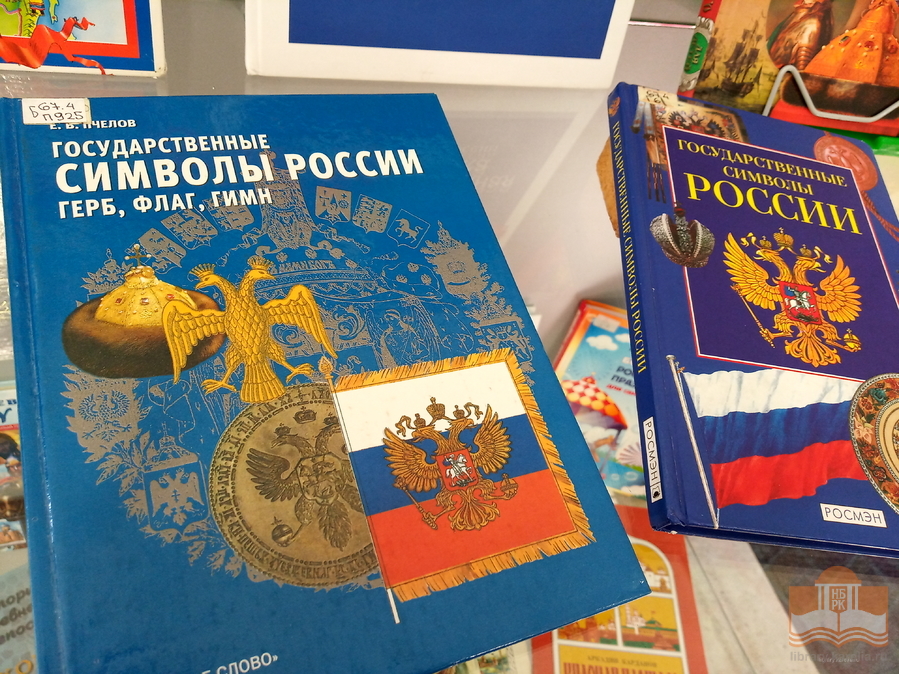 Книжная выставка «Моя страна, моя Россия» ко Дню независимости России