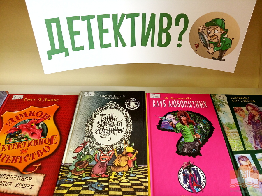 «На каникулах не скучно. Детектив? Детектив. Детектив!!!»: выставка Центра детского чтения НБ РК