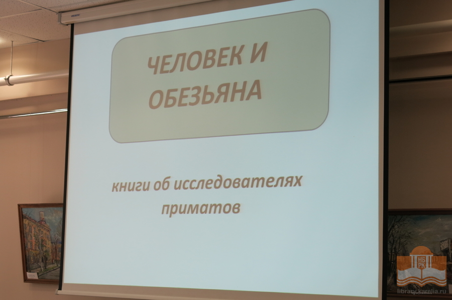 Творческая программа «Горилла с Дайан Фосси»