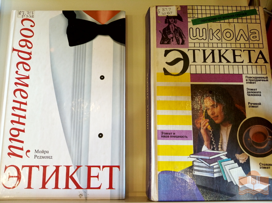 Выставка книг «Его Величество Этикет» в Центре детского чтения НБ РК