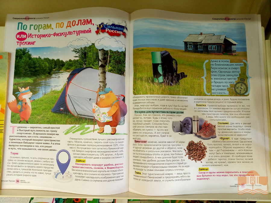 «С книгой в поход»: выставка Центра детского чтения ко Всемирному дню туризма