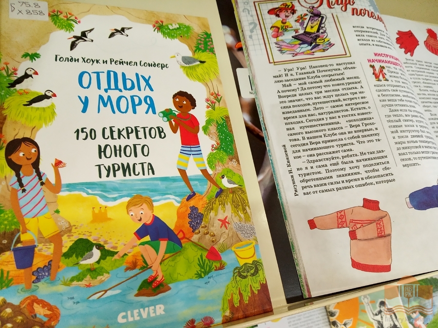 «С книгой в поход»: выставка Центра детского чтения ко Всемирному дню туризма