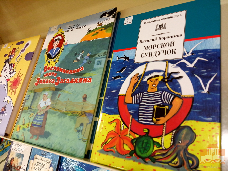 «По морям, по волнам…»: книжная выставка Центра детского чтения, посвящённая Всемирному дню моря