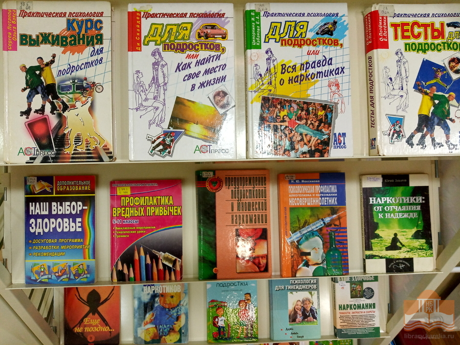 «Не отнимай у себя будущее!»: книжная выставка в рамках профилактической акция «Карелия без наркотиков!»