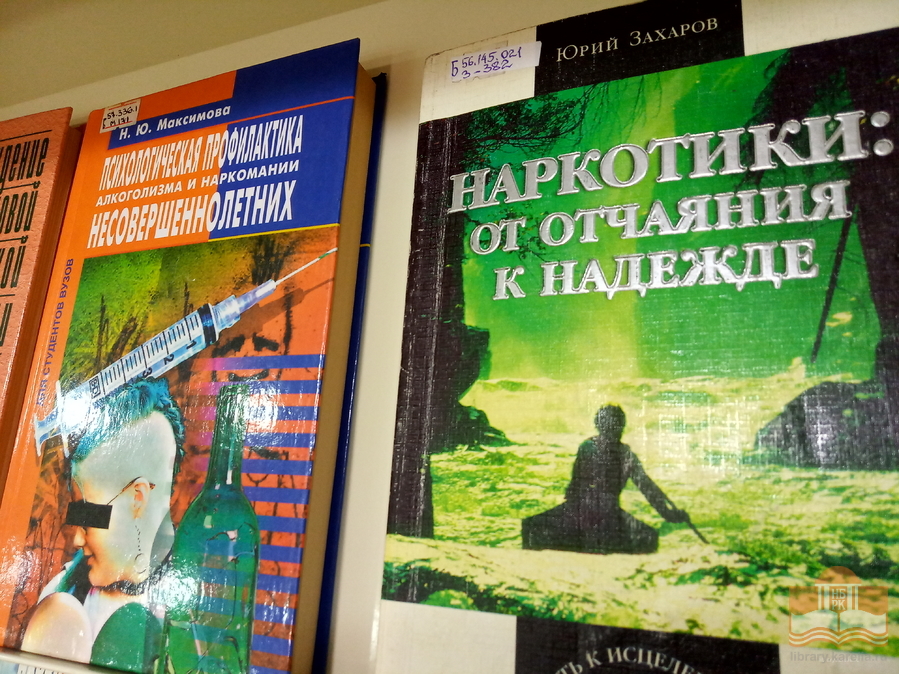 «Не отнимай у себя будущее!»: книжная выставка в рамках профилактической акция «Карелия без наркотиков!»