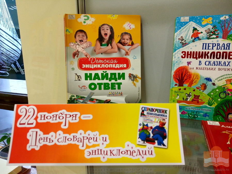 «Книги, которые знают всё»: Центр детского чтения представляет книжную выставку, посвящённую детским справочным изданиям