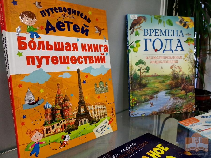 «Книги, которые знают всё»: Центр детского чтения представляет книжную выставку, посвящённую детским справочным изданиям