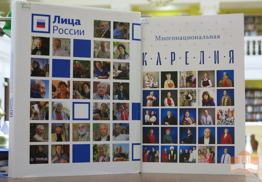 Издания из фондов Национальной библиотеки Карелии