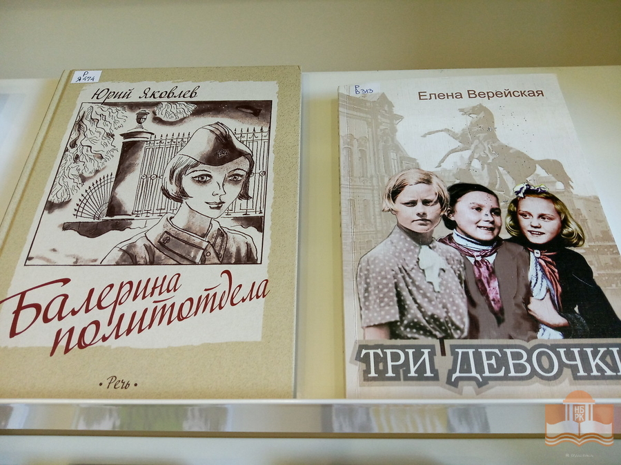 «Горькая память»: книжная выставка в Центре детского чтения