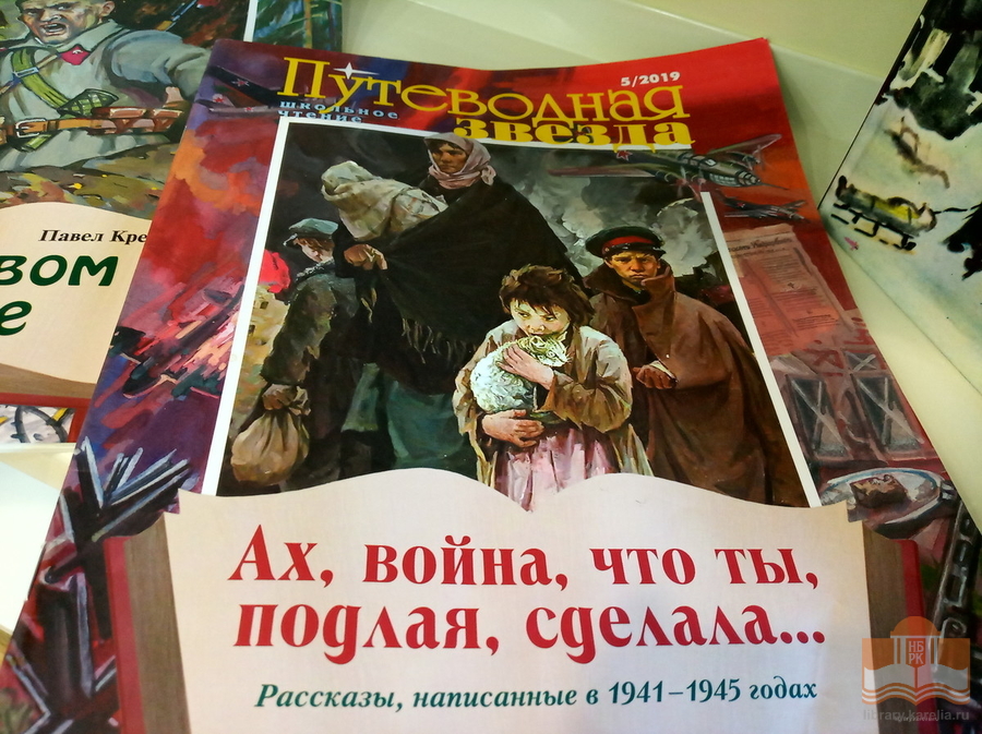«Горькая память»: книжная выставка в Центре детского чтения