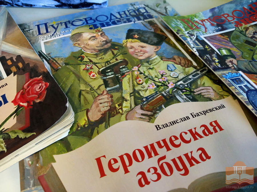 «Горькая память»: книжная выставка в Центре детского чтения