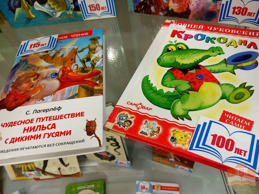 «Книги-юбиляры 2022 года – детям»: выставка в Центре детского чтения