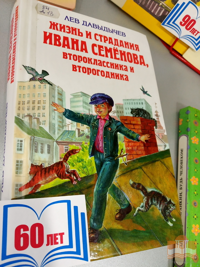 «Книги-юбиляры 2022 года – детям»: выставка в Центре детского чтения