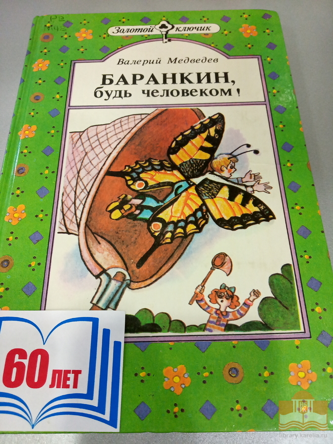 «Книги-юбиляры 2022 года – детям»: выставка в Центре детского чтения
